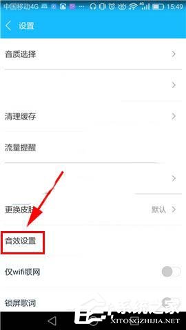 百度音乐怎样关闭音效加强？百度音乐关闭音效加强的方法