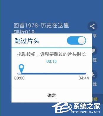 酷我听书app怎样跳过反复片头？酷我听书app跳过反复片头的方法