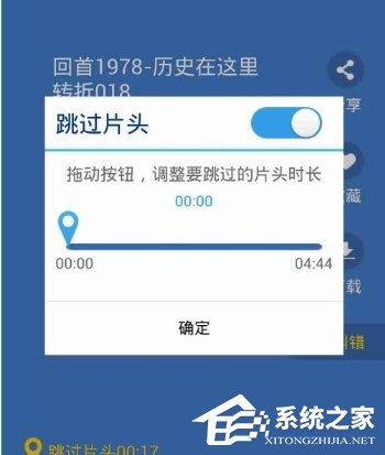 酷我听书app怎样跳过反复片头？酷我听书app跳过反复片头的方法