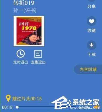 酷我听书app怎样跳过反复片头？酷我听书app跳过反复片头的方法