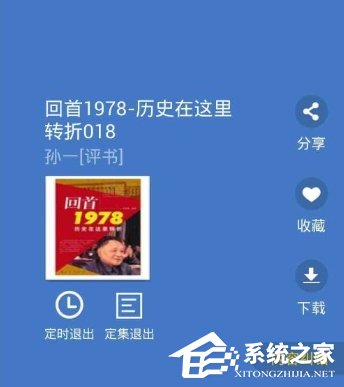 酷我听书app怎样跳过反复片头？酷我听书app跳过反复片头的方法