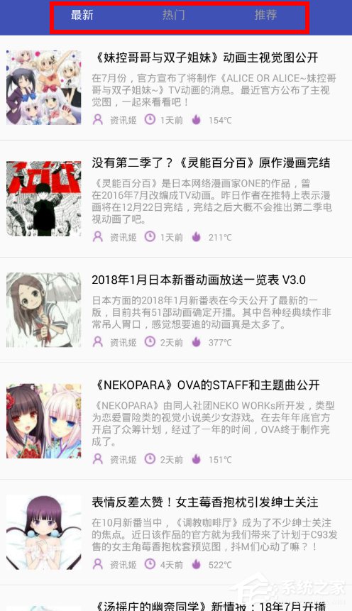 喵搜app怎样查看最新动漫资讯？喵搜app查看最新动漫资讯的方法