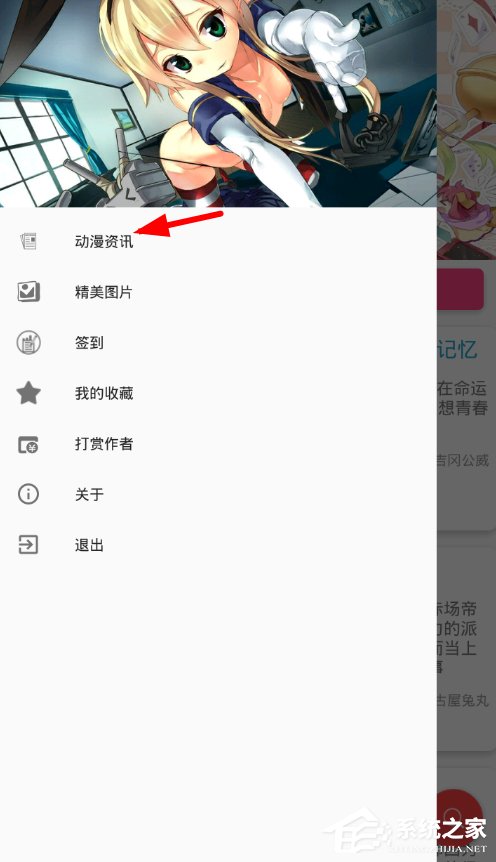 喵搜app怎样查看最新动漫资讯？喵搜app查看最新动漫资讯的方法