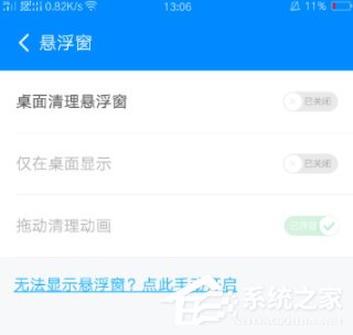 360清算大师怎样关闭悬浮窗？360清算大师关闭悬浮窗的方法