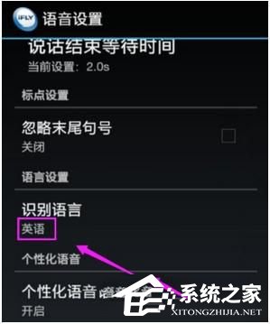 讯飞输入法怎样设置辨认言语？讯飞输入法设置辨认言语的方法