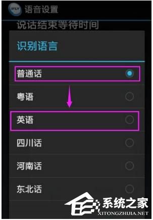 讯飞输入法怎样设置辨认言语？讯飞输入法设置辨认言语的方法