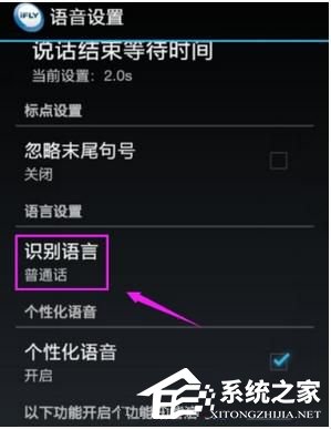 讯飞输入法怎样设置辨认言语？讯飞输入法设置辨认言语的方法