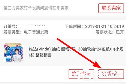 京东app怎样查看电子发票？京东app查看电子发票的方法