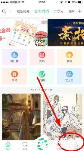 画吧app怎样联系客服？画吧app联系客服的方法