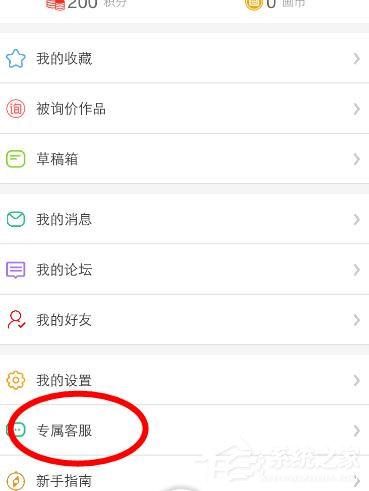 画吧app怎样联系客服？画吧app联系客服的方法