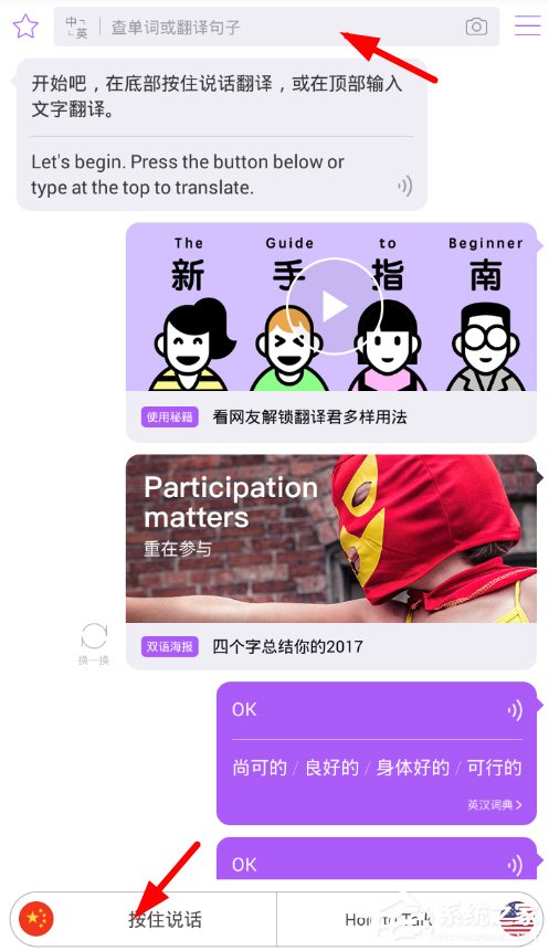 翻译君app怎样设置跟读翻译？翻译君app设置跟读翻译的方法