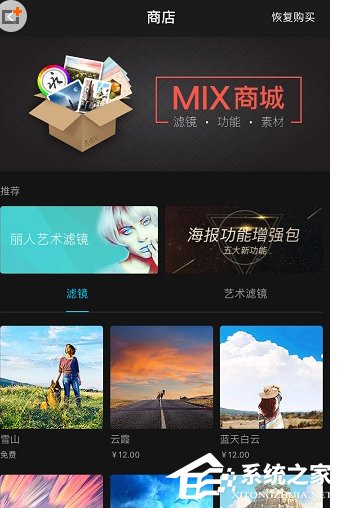 MIX滤镜大师怎样下载滤镜？MIX滤镜大师下载滤镜的方法