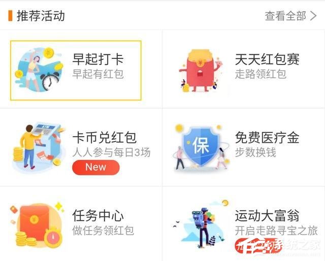 如何在领取宝中参加早起打卡活动？在领取宝参加早起打卡活动的方法
