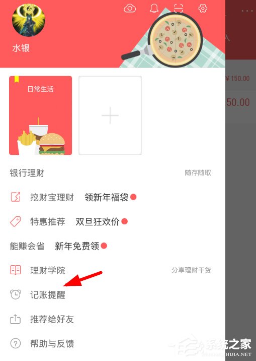 微记账如何开启记账提示？微记账开启记账提示的方法