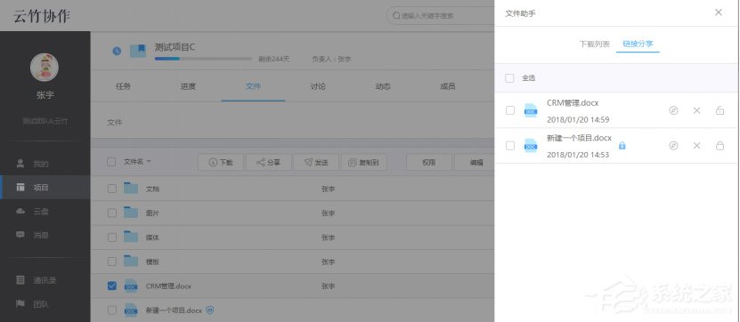 云竹协作怎样进行分享？云竹协作进行分享的方法
