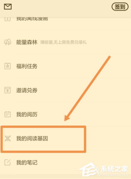 百度阅读怎样添加阅读基因？百度阅读添加阅读基因的方法