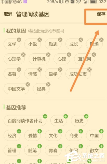 百度阅读怎样添加阅读基因？百度阅读添加阅读基因的方法