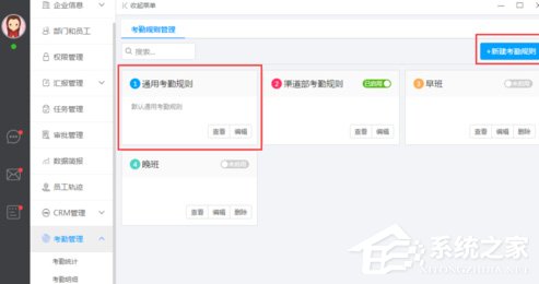 哨子办公怎样运用考勤管理功能？哨子办公考勤管理功能运用方法