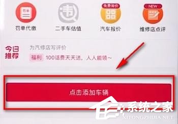 违章查询助手怎样添加车辆？违章查询助手车辆添加方法