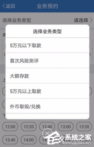 交通银行APP怎样预定业务？交通银行APP预定业务的方法