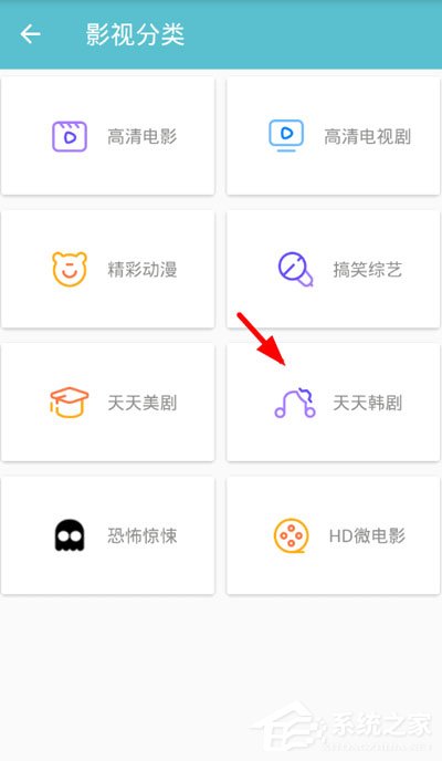 夜猫影视app怎样查找韩剧？夜猫影视app查找韩剧的方法