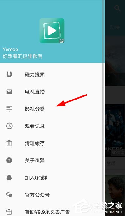 夜猫影视app怎样查找韩剧？夜猫影视app查找韩剧的方法