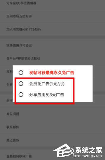 搜书大师APP怎样去广告？搜书大师APP去广告的方法