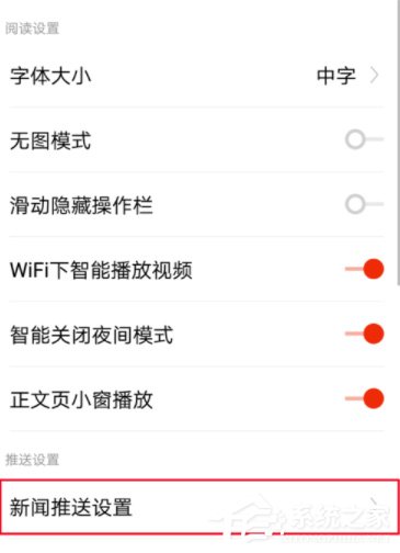 搜狐旧事怎样关闭小说推送？搜狐旧事小说推送关闭方法