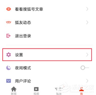 搜狐旧事怎样关闭小说推送？搜狐旧事小说推送关闭方法
