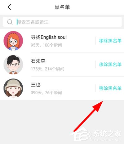 soul怎样取消黑名单？soul取消黑名单的方法