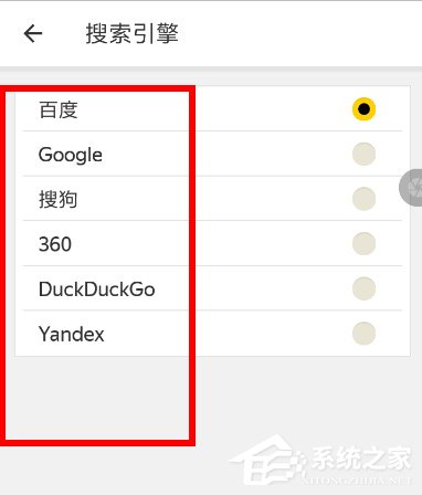 Yandex浏览器怎样设置搜索引擎？Yandex浏览器设置搜索引擎的方法