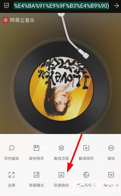 Via浏览器如何下载网易云付费音乐？Via浏览器下载网易云付费音乐的方法