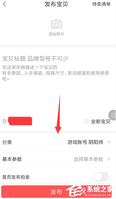 转转如何拍卖游戏号？转转拍卖游戏号的方法