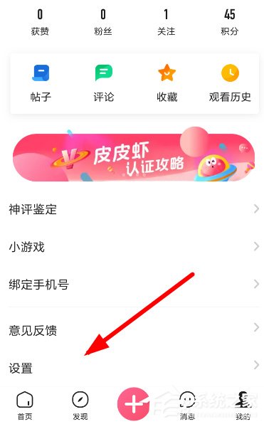 皮皮虾怎样关闭精彩内容推送？皮皮虾关闭精彩内容推送的方法