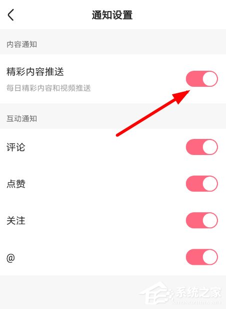 皮皮虾怎样关闭精彩内容推送？皮皮虾关闭精彩内容推送的方法