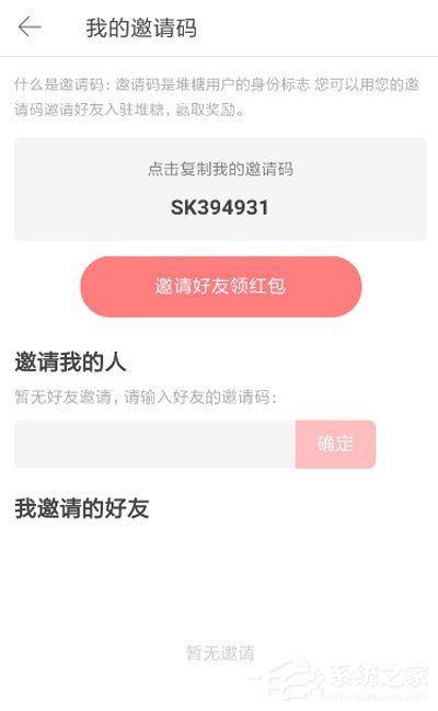 如何在堆糖中约请好友？堆糖约请好友的方法