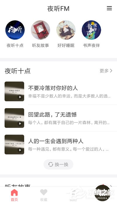 夜听FM如何设置定时关闭？夜听FM设置定时关闭的方法