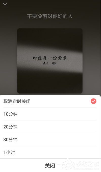 夜听FM如何设置定时关闭？夜听FM设置定时关闭的方法