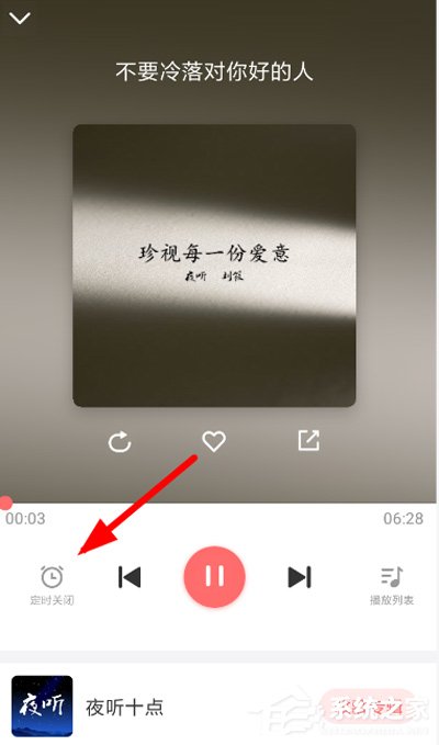 夜听FM如何设置定时关闭？夜听FM设置定时关闭的方法