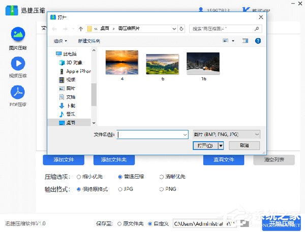 迅捷紧缩软件怎样紧缩图片？迅捷紧缩软件紧缩图片的方法
