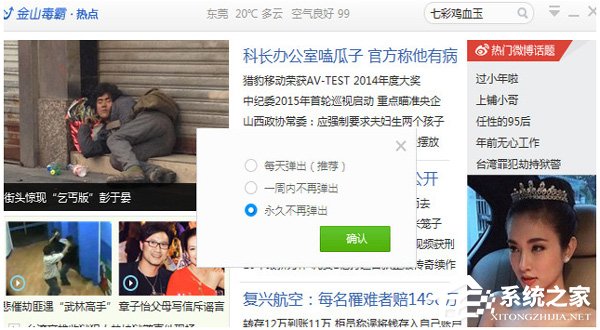 金山毒霸如何拦截广告？金山毒霸拦截广告的方法