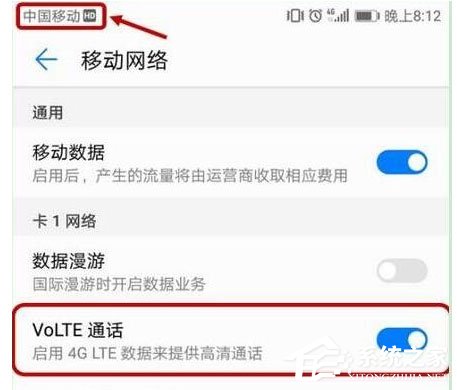 光彩20怎样开启volte通话？光彩20开启volte通话的方法
