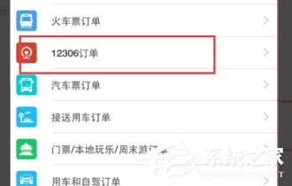 去哪儿旅行如何退票？去哪儿旅行退票方法