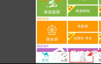 去哪儿旅行如何退票？去哪儿旅行退票方法