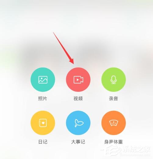 亲宝宝如何上传视频？亲宝宝上传视频的方法