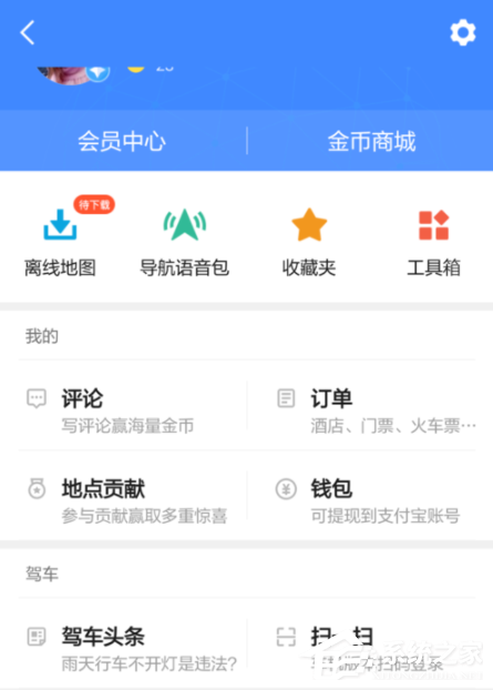 高德地图APP怎样切换城市？高德地图APP切换城市的方法