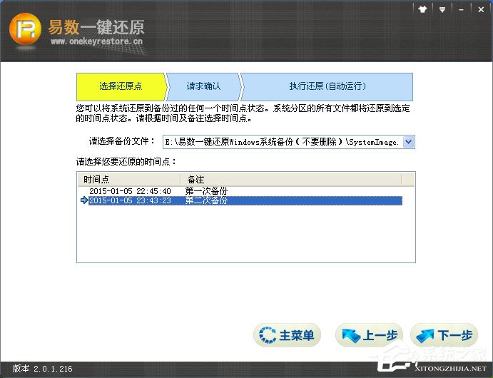 易数一键还原怎样还原零碎？易数一键还原还原零碎的方法