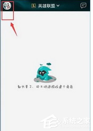 掌上TGP怎样切换账号？掌上TGP切换账号的方法