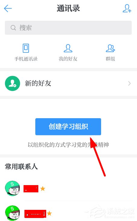 学习强国怎样创建时学习组织？学习强国创建时学习组织的方法