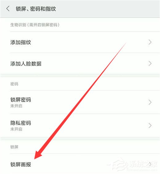 小米9怎样关闭锁屏画报？小米9关闭锁屏画报的方法
